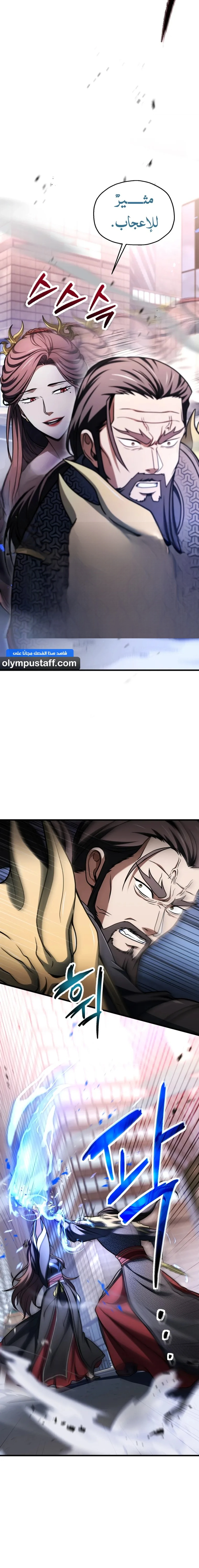 اللاعب الذي لا يستطيع رفع مستواه chapter 215 — page 7