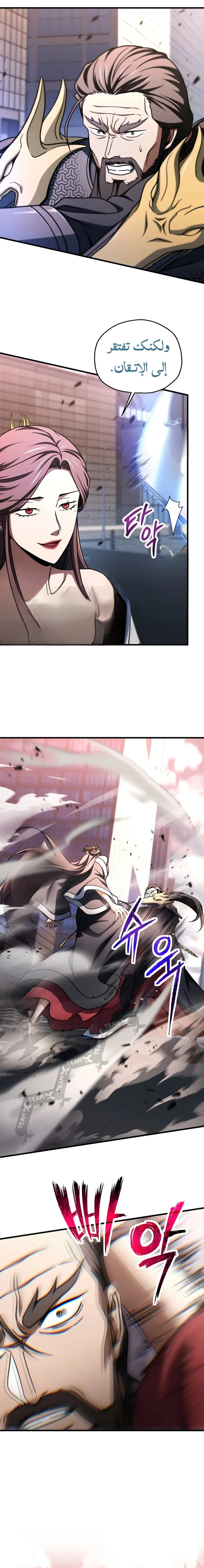 اللاعب الذي لا يستطيع رفع مستواه chapter 215 — page 8