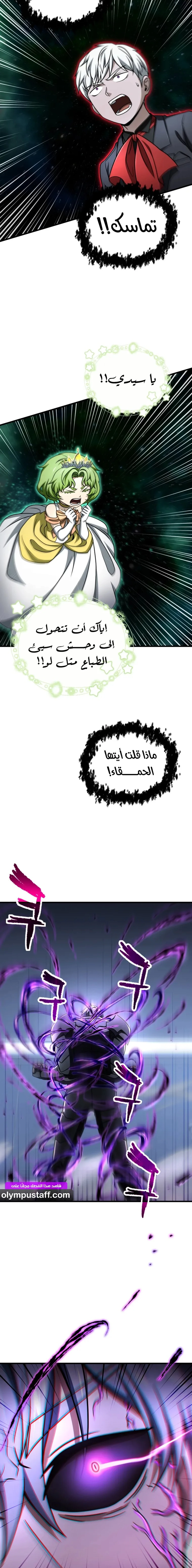 اللاعب الذي لا يستطيع رفع مستواه chapter 215 — page 15