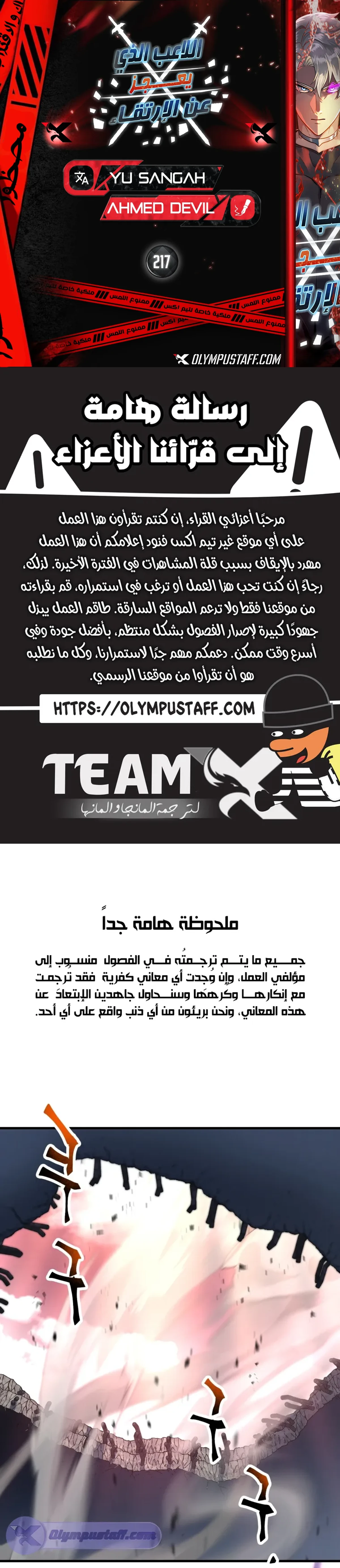 اللاعب الذي لا يستطيع رفع مستواه chapter 217 — page 1