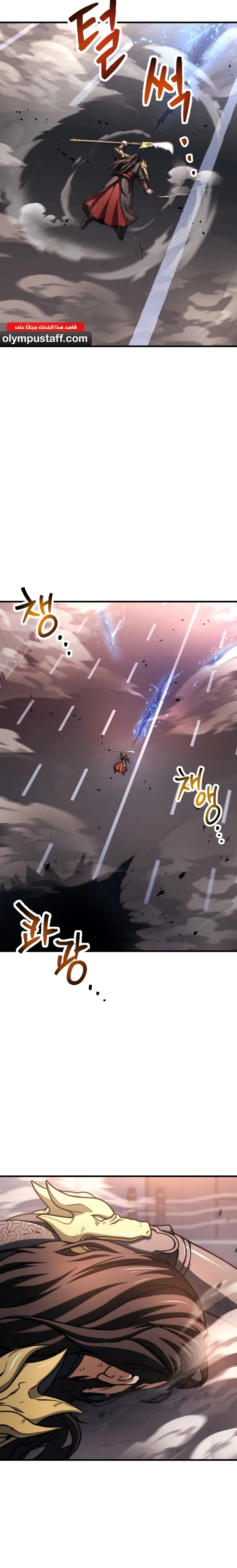 اللاعب الذي لا يستطيع رفع مستواه chapter 217 — page 7
