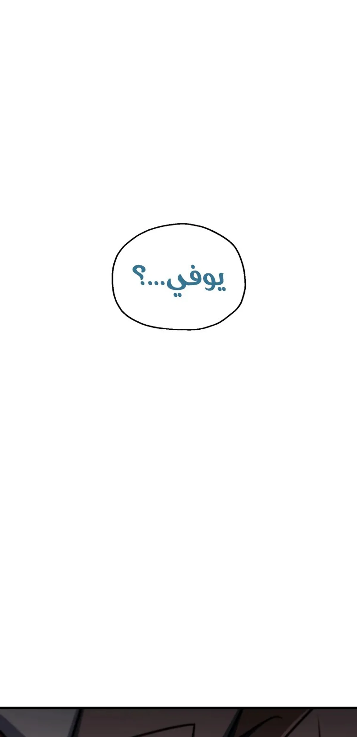 اللاعب الذي لا يستطيع رفع مستواه chapter 218 — page 13
