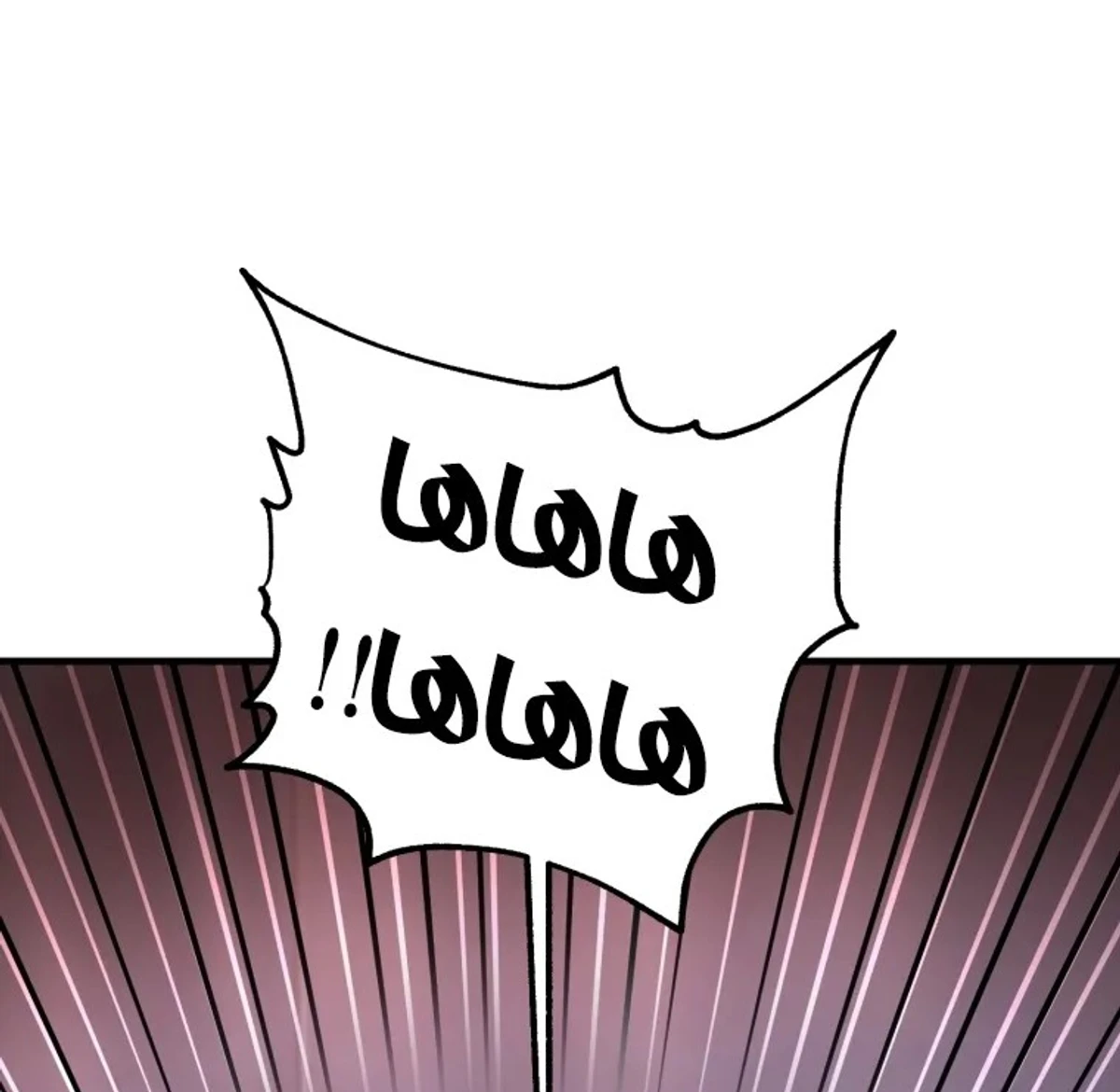 اللاعب الذي لا يستطيع رفع مستواه chapter 218 — page 15