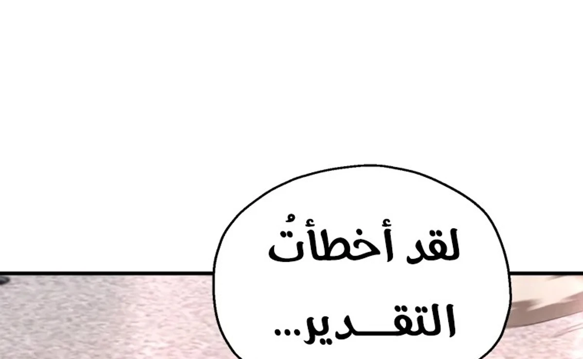 اللاعب الذي لا يستطيع رفع مستواه chapter 218 — page 17