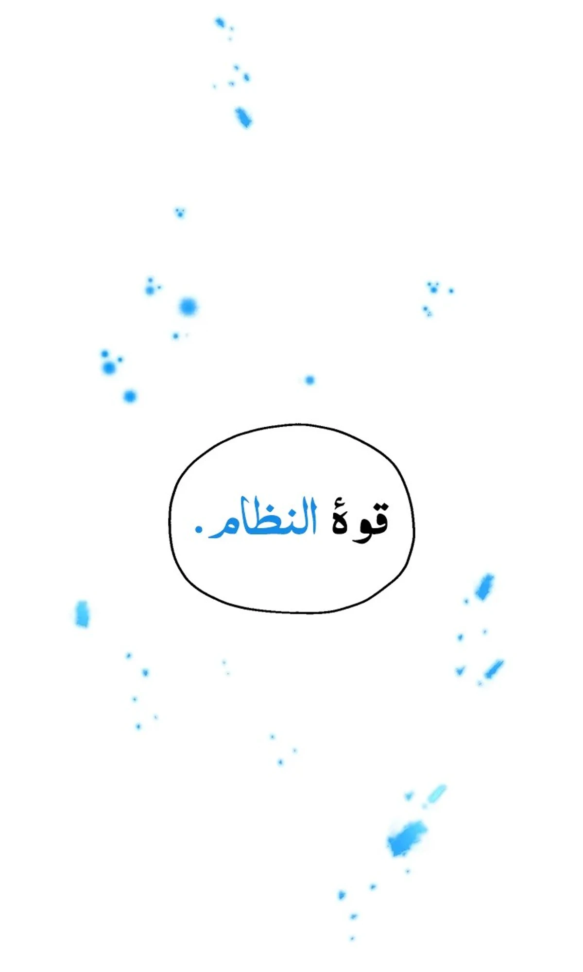 اللاعب الذي لا يستطيع رفع مستواه chapter 218 — page 24
