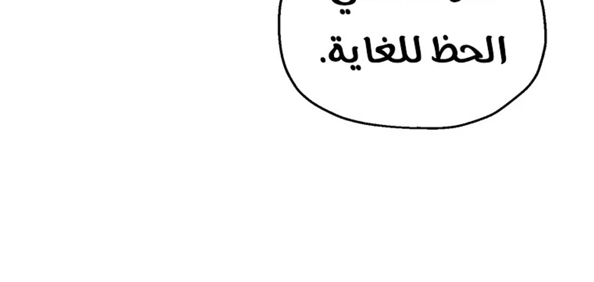 اللاعب الذي لا يستطيع رفع مستواه chapter 218 — page 29