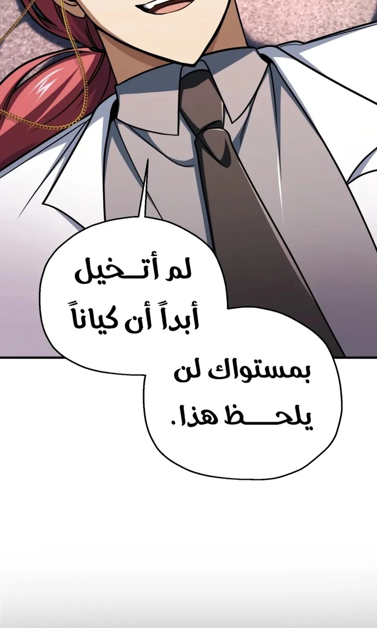 اللاعب الذي لا يستطيع رفع مستواه chapter 218 — page 32