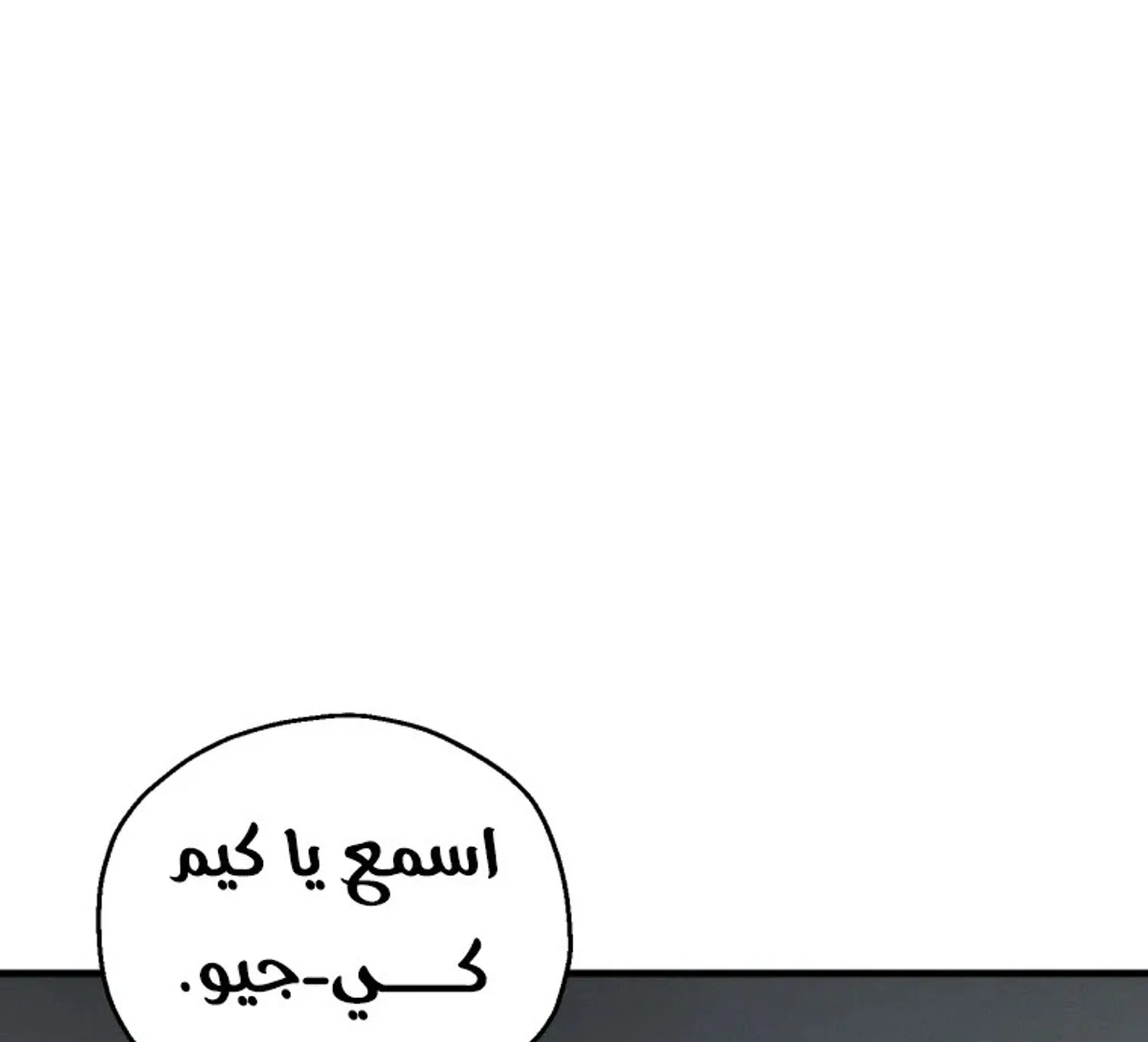 اللاعب الذي لا يستطيع رفع مستواه chapter 218 — page 42