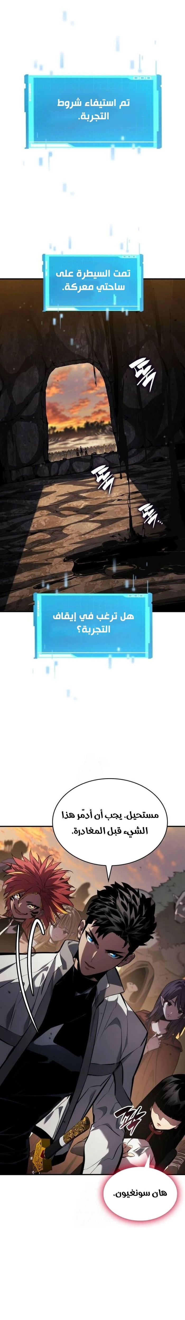 Boundless Necromancer الفصل 141 — صفحة 31