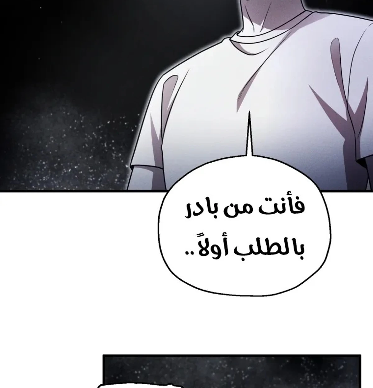 اللاعب الذي لا يستطيع رفع مستواه chapter 218 — page 52
