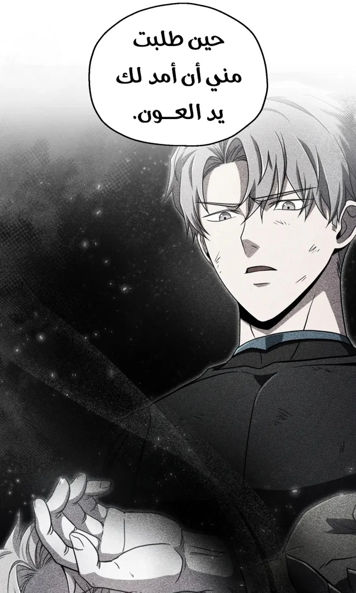اللاعب الذي لا يستطيع رفع مستواه chapter 218 — page 54
