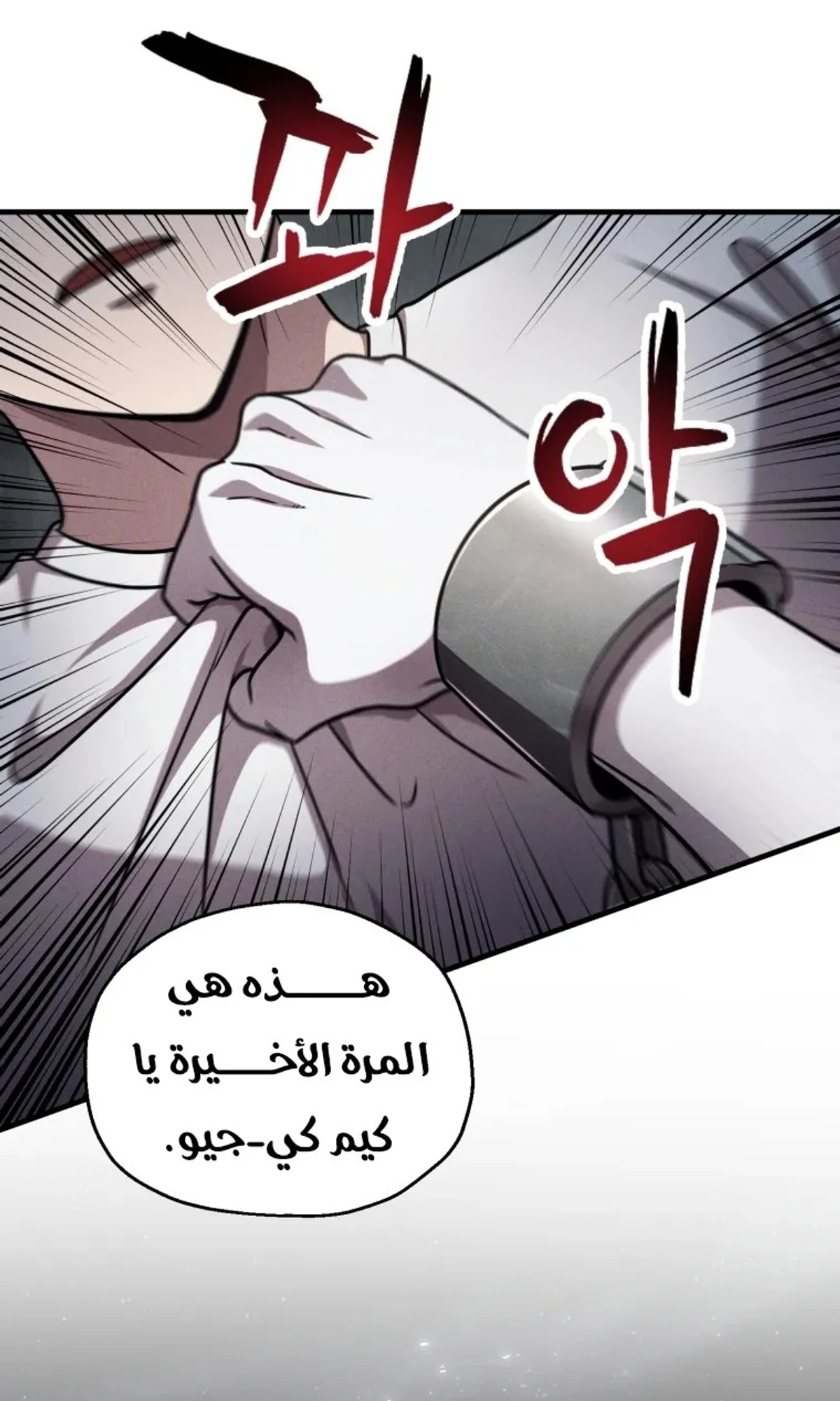 اللاعب الذي لا يستطيع رفع مستواه chapter 218 — page 56