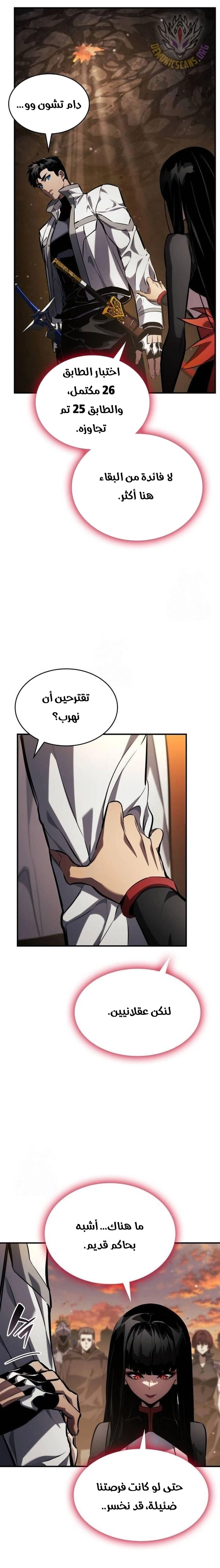 Boundless Necromancer الفصل 141 — صفحة 32