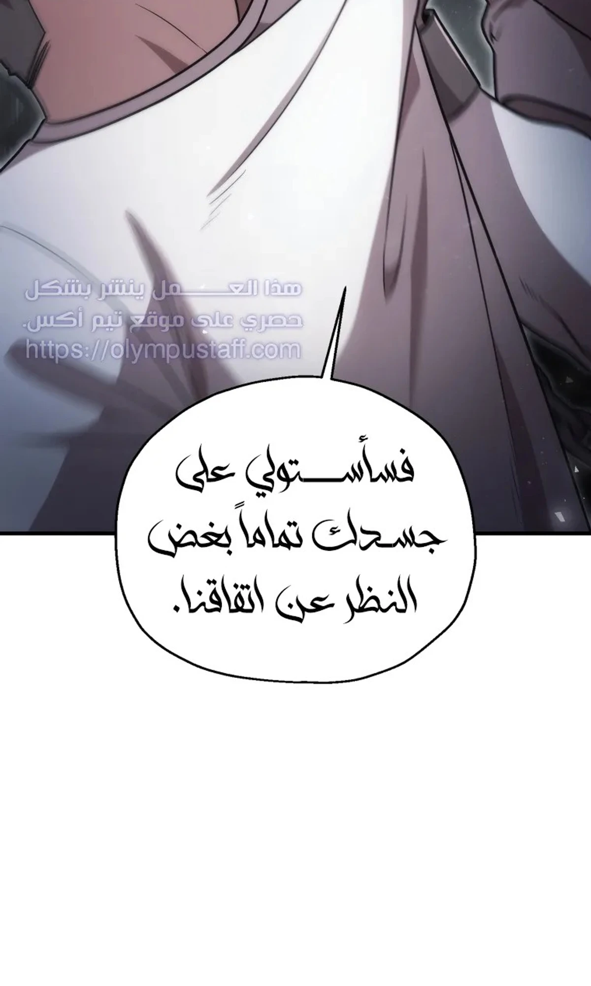 اللاعب الذي لا يستطيع رفع مستواه chapter 218 — page 58