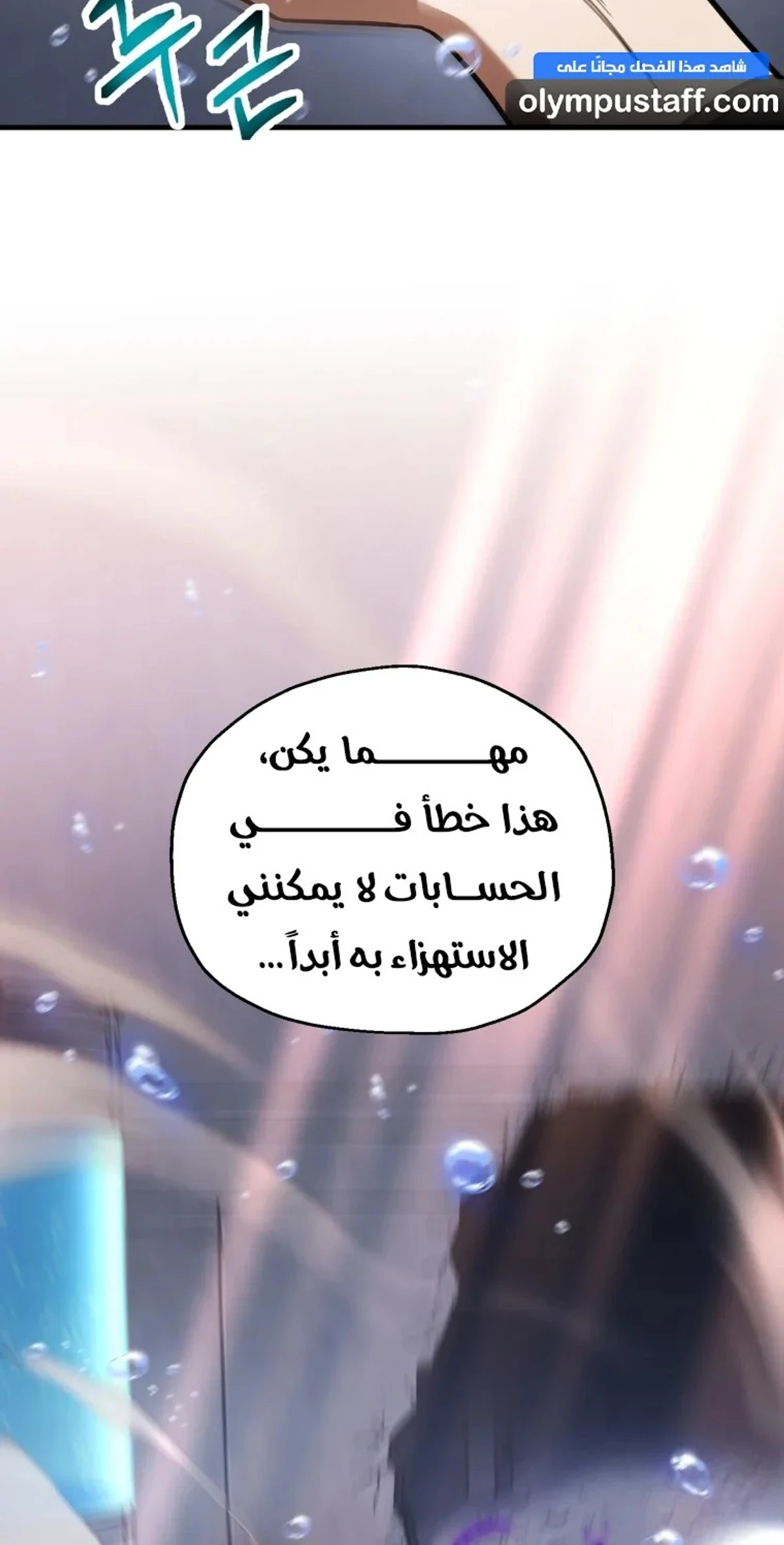 اللاعب الذي لا يستطيع رفع مستواه chapter 218 — page 65