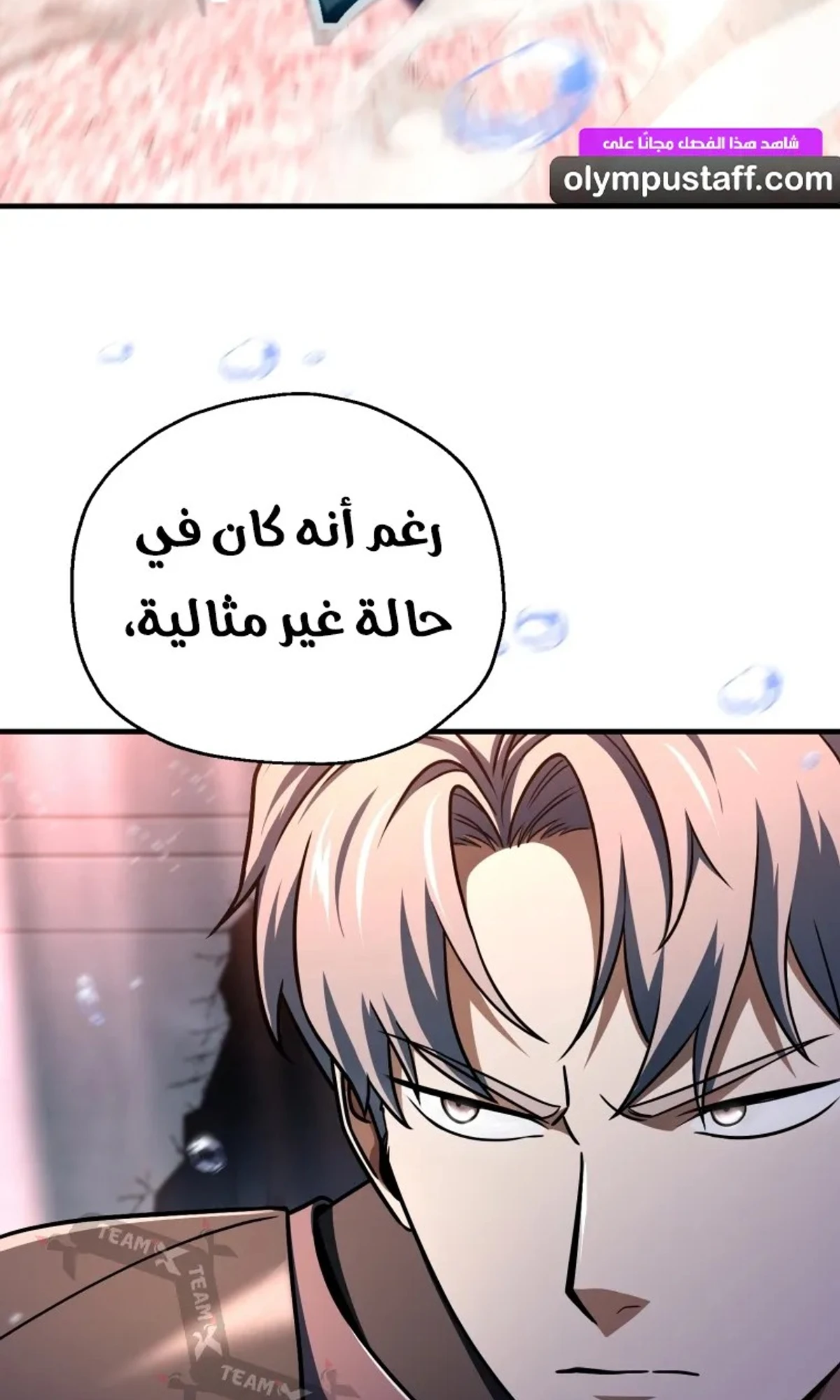 اللاعب الذي لا يستطيع رفع مستواه chapter 218 — page 67