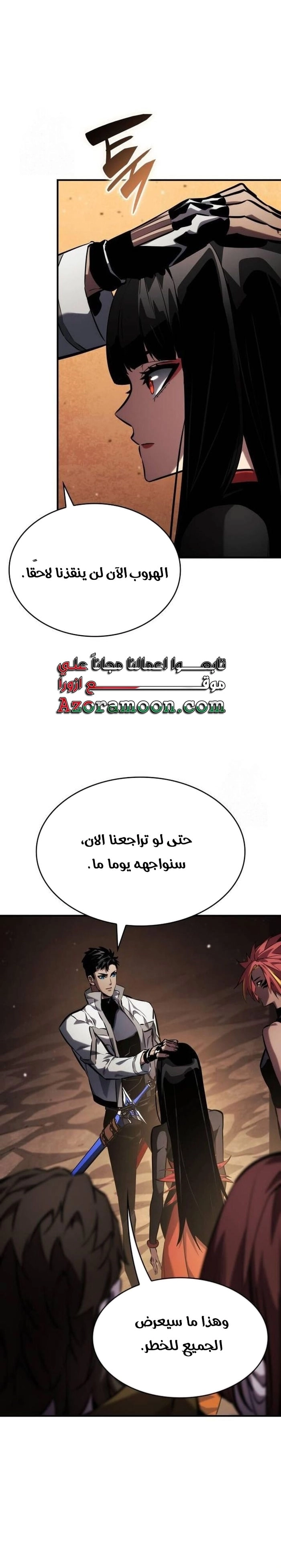 Boundless Necromancer الفصل 141 — صفحة 33