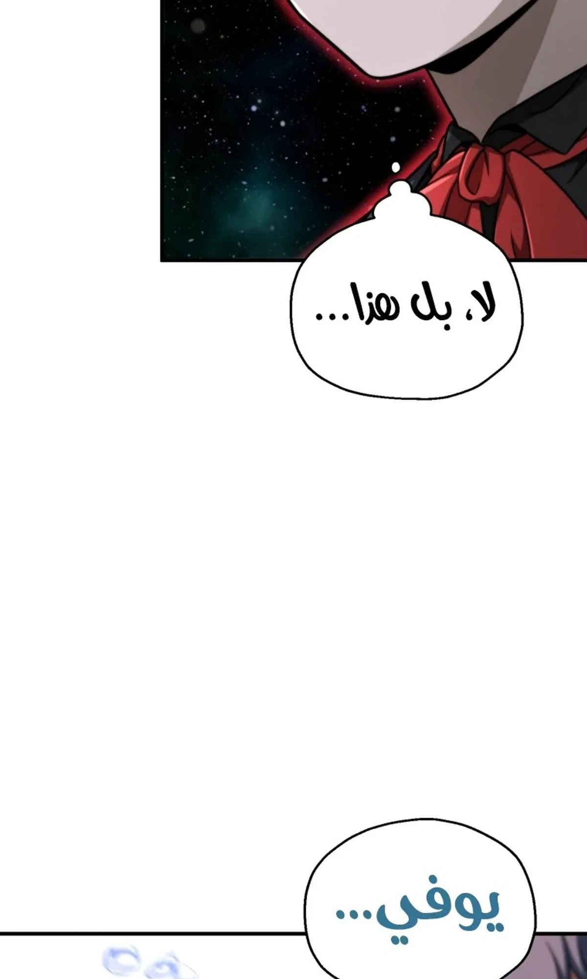 اللاعب الذي لا يستطيع رفع مستواه chapter 218 — page 72