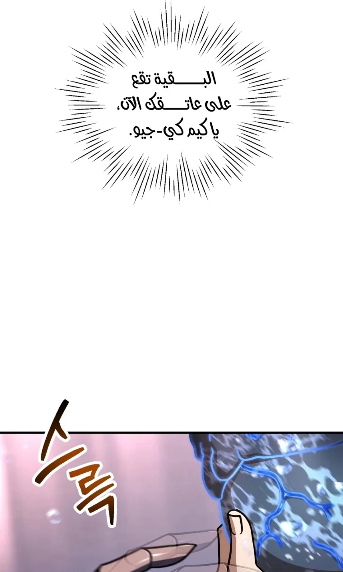 اللاعب الذي لا يستطيع رفع مستواه chapter 218 — page 76