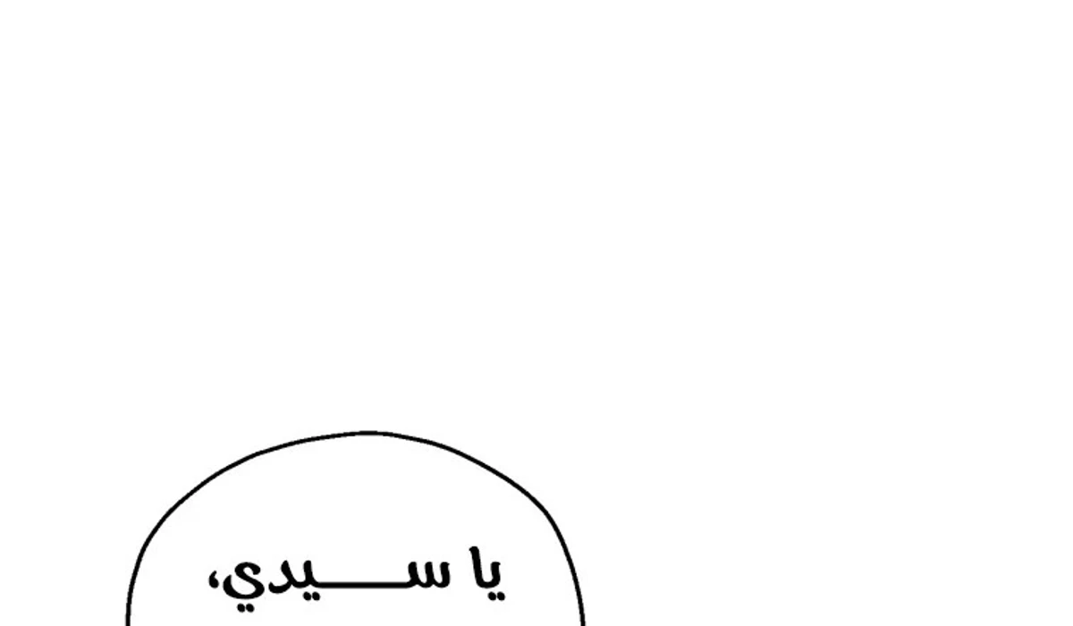 اللاعب الذي لا يستطيع رفع مستواه chapter 218 — page 81