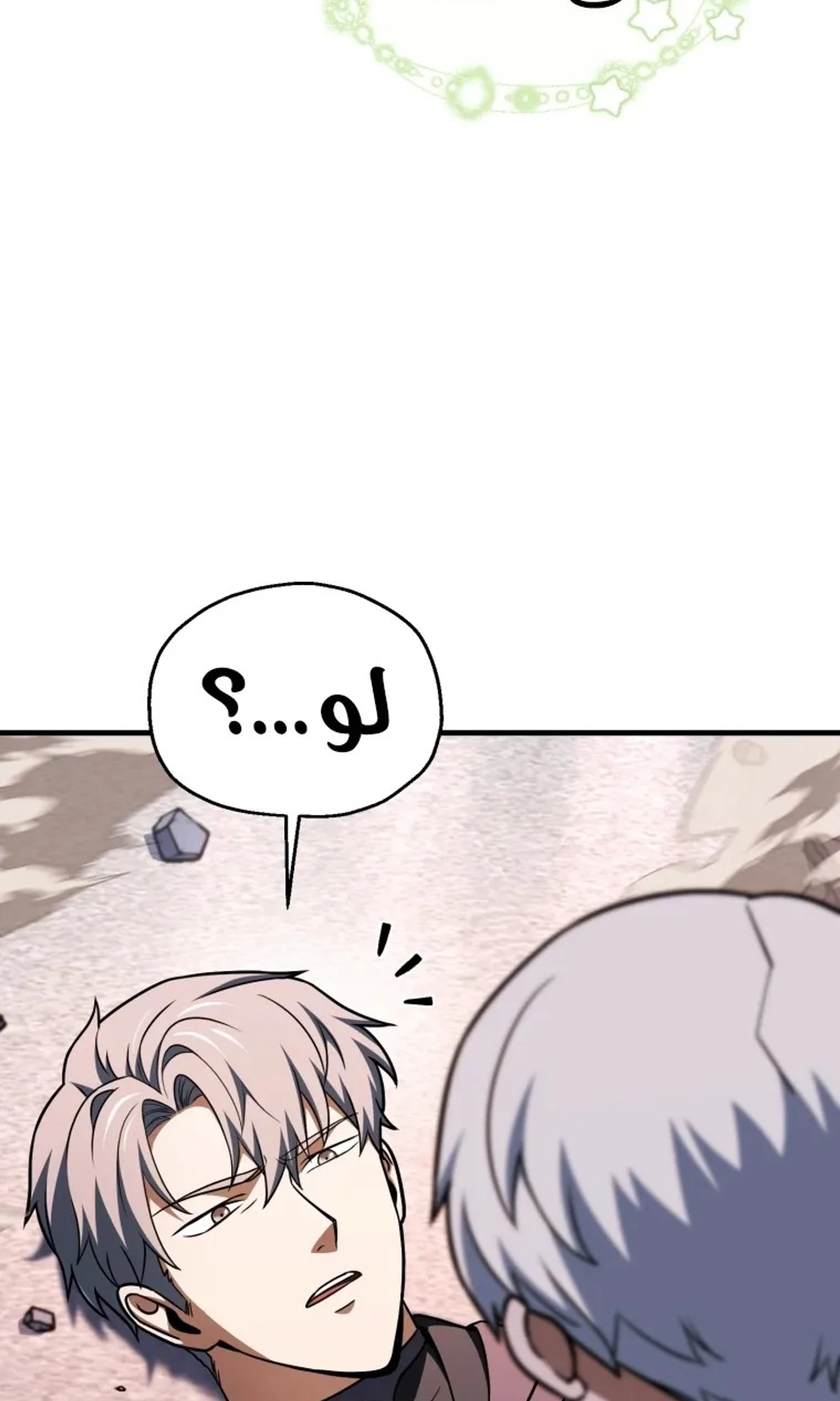 اللاعب الذي لا يستطيع رفع مستواه chapter 218 — page 83