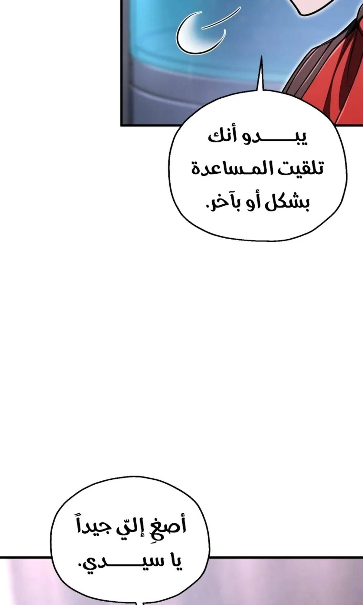 اللاعب الذي لا يستطيع رفع مستواه chapter 218 — page 85