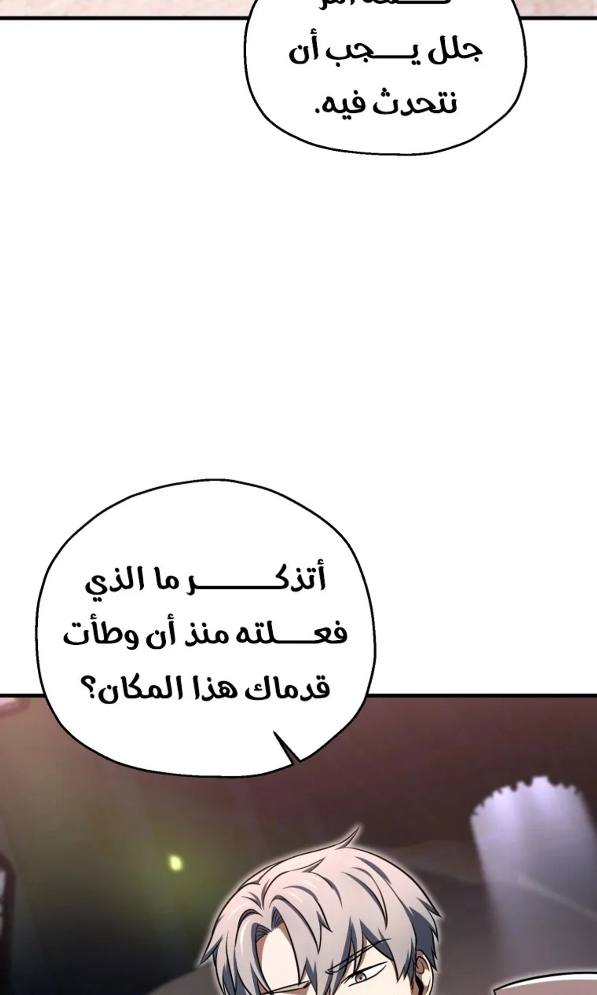 اللاعب الذي لا يستطيع رفع مستواه chapter 218 — page 87