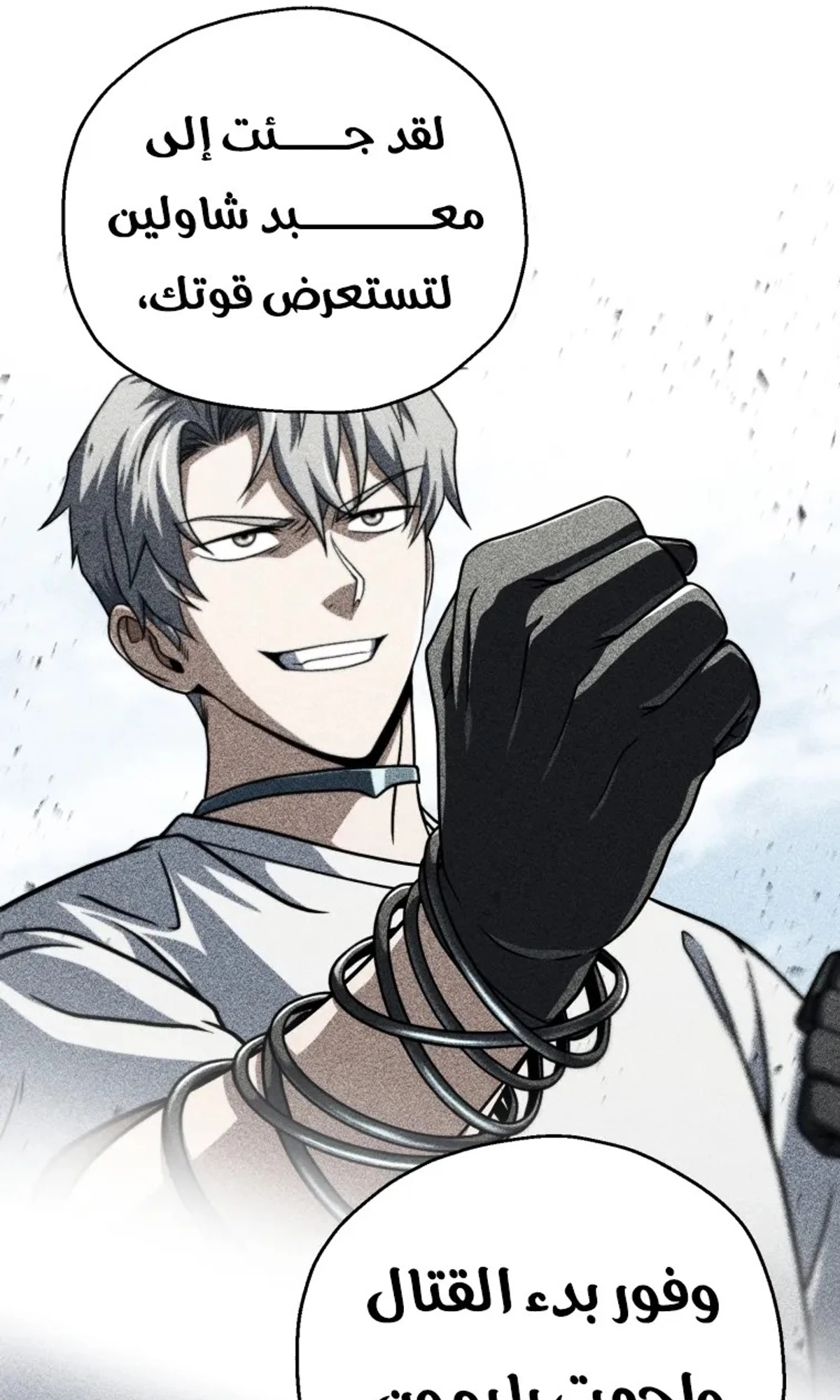 اللاعب الذي لا يستطيع رفع مستواه chapter 218 — page 89