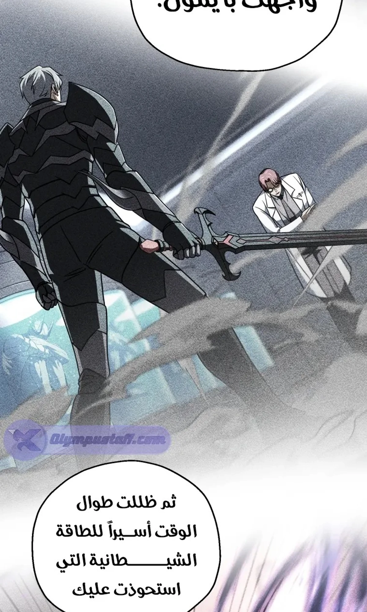 اللاعب الذي لا يستطيع رفع مستواه chapter 218 — page 90