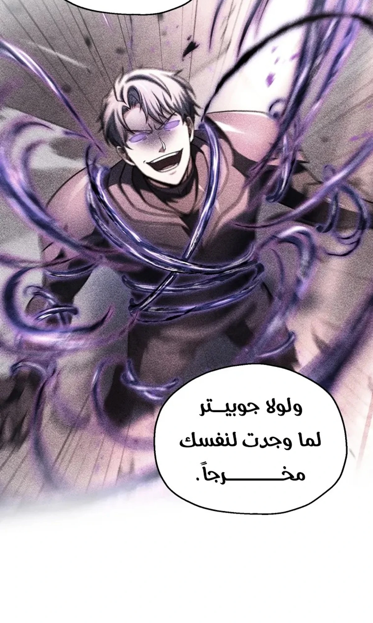 اللاعب الذي لا يستطيع رفع مستواه chapter 218 — page 91