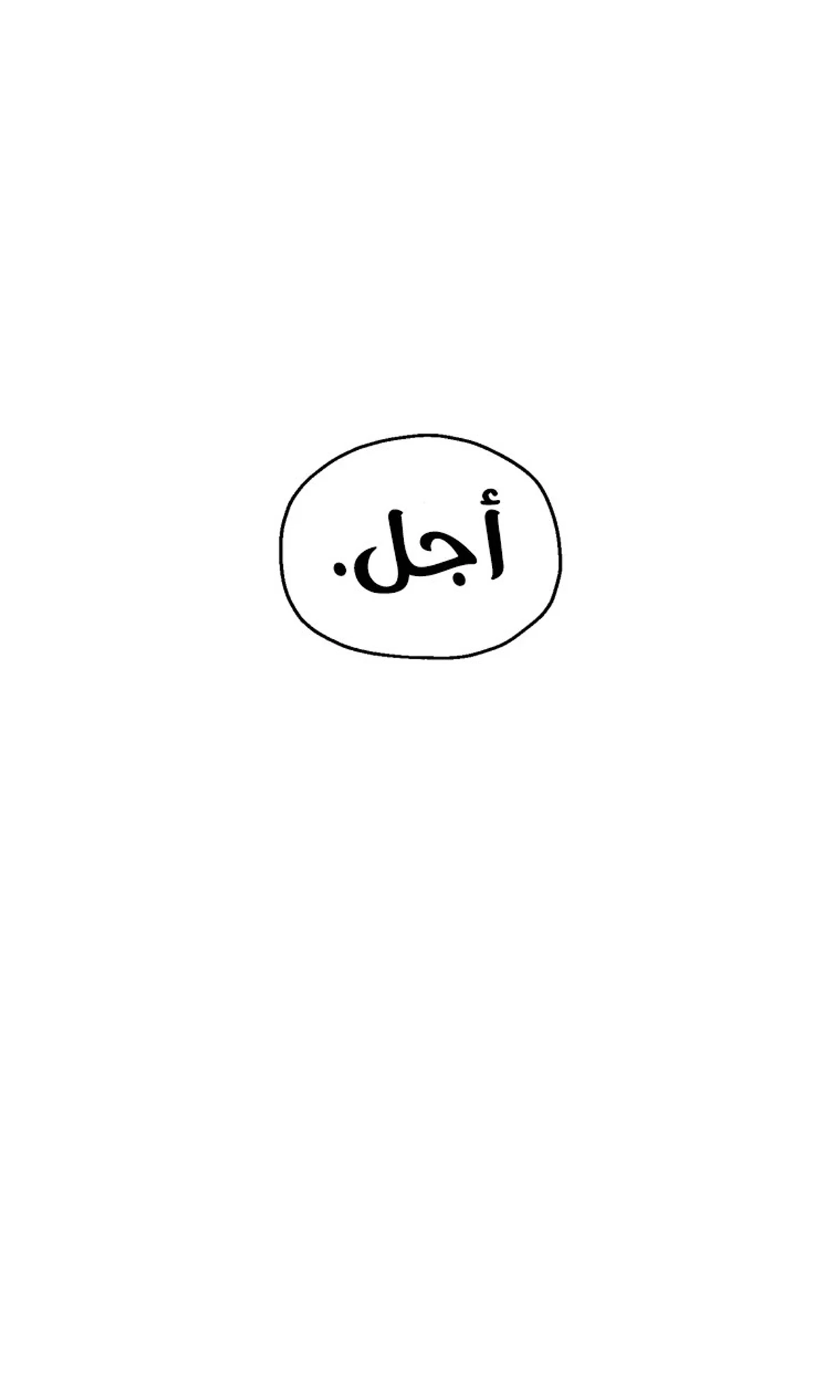اللاعب الذي لا يستطيع رفع مستواه chapter 218 — page 92