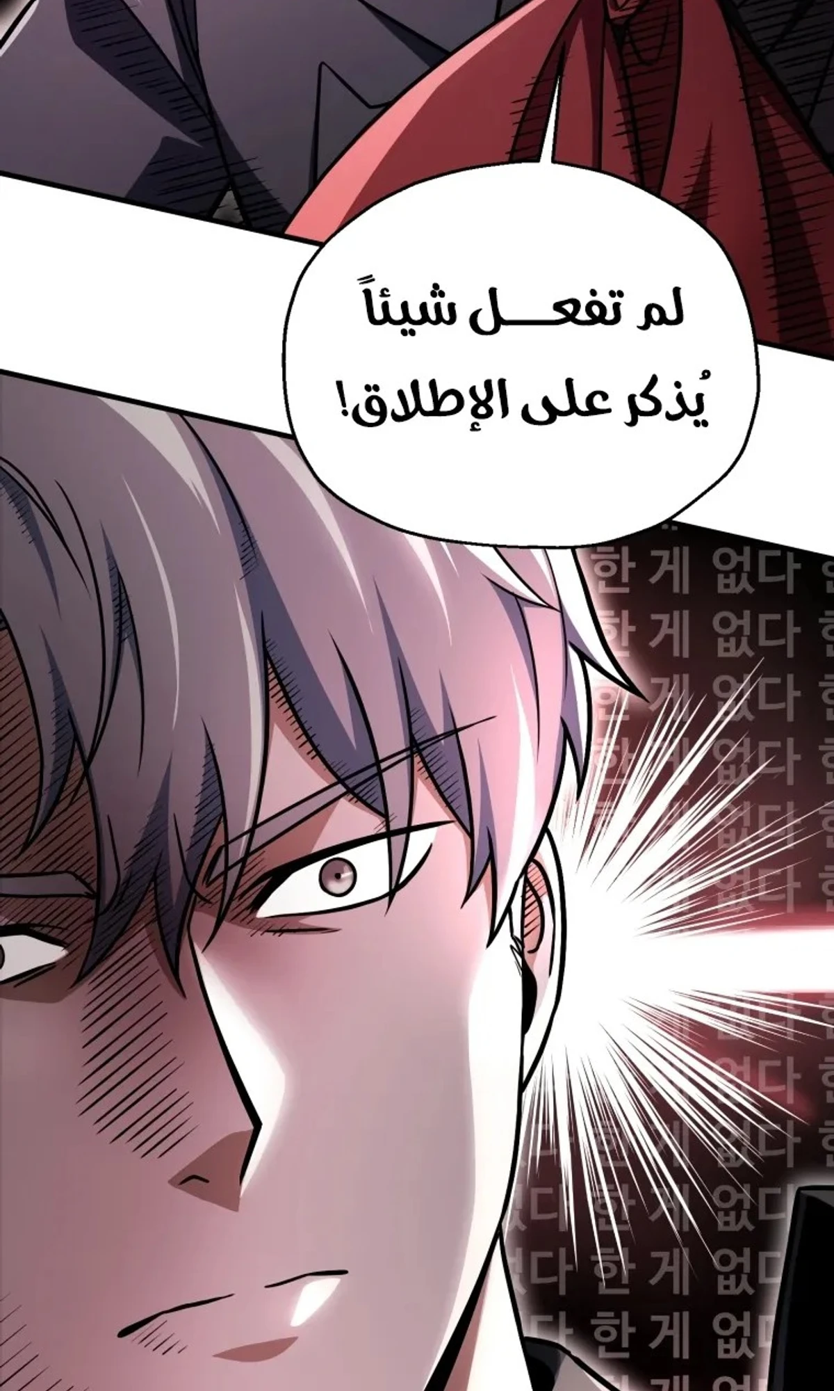 اللاعب الذي لا يستطيع رفع مستواه chapter 218 — page 94