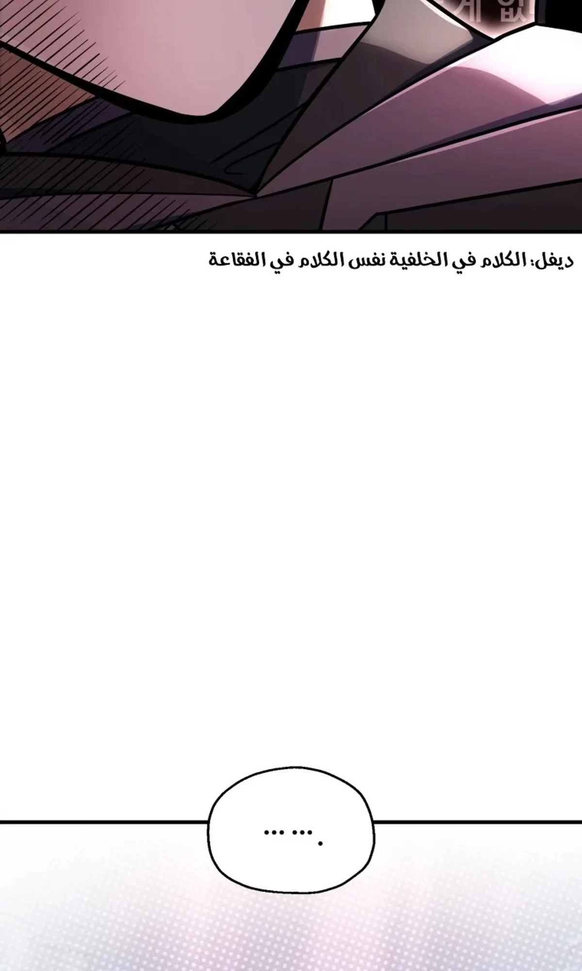 اللاعب الذي لا يستطيع رفع مستواه chapter 218 — page 95