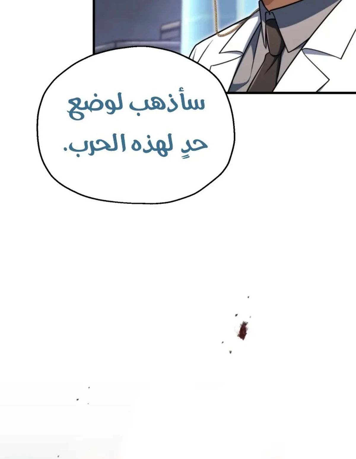 اللاعب الذي لا يستطيع رفع مستواه chapter 218 — page 100