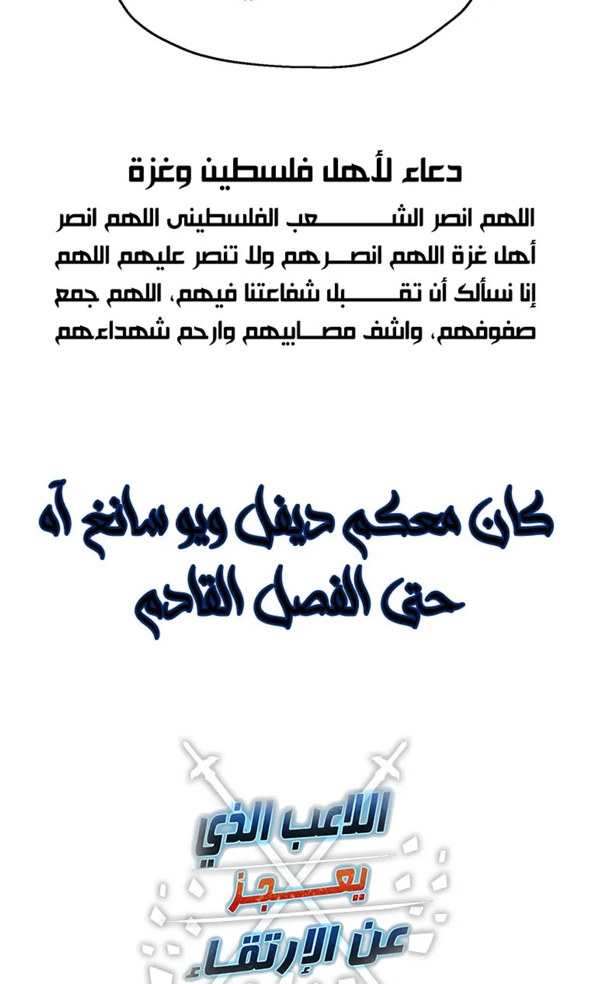 اللاعب الذي لا يستطيع رفع مستواه chapter 218 — page 102