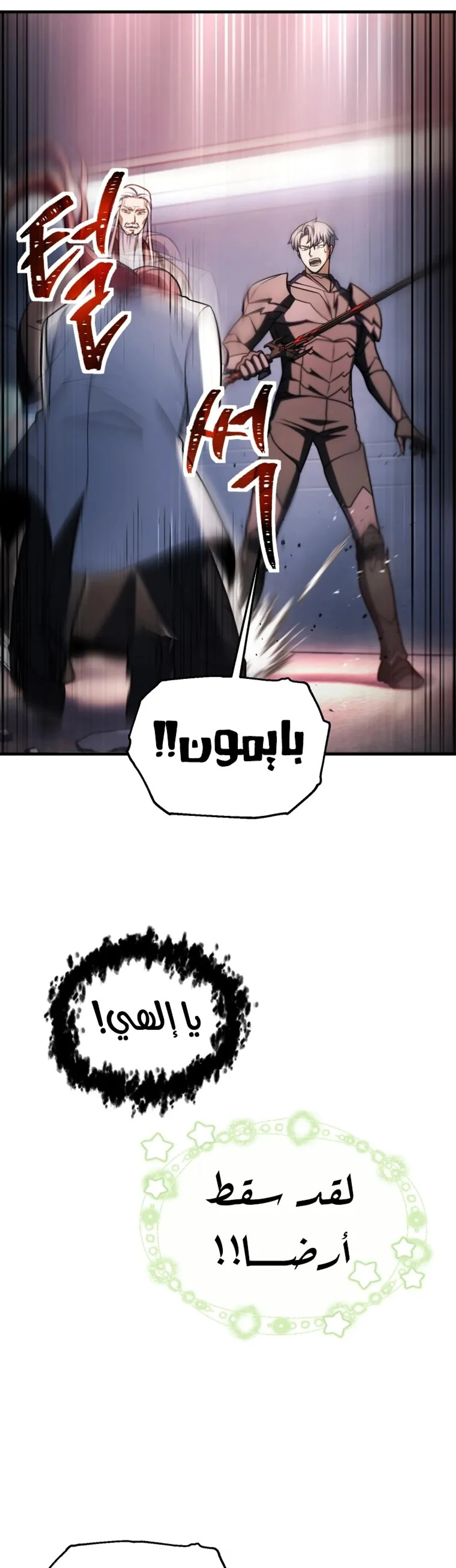 اللاعب الذي لا يستطيع رفع مستواه chapter 220 — page 10