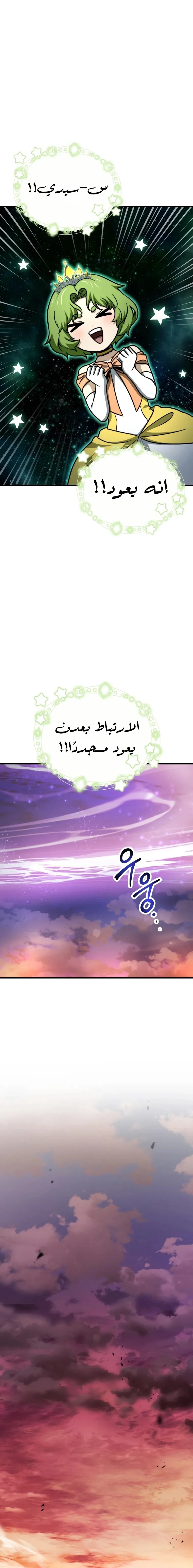 اللاعب الذي لا يستطيع رفع مستواه chapter 220 — page 18