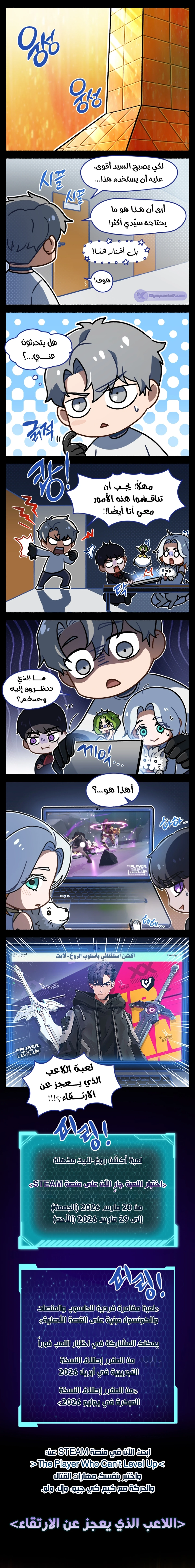اللاعب الذي لا يستطيع رفع مستواه chapter 220.5 — page 1