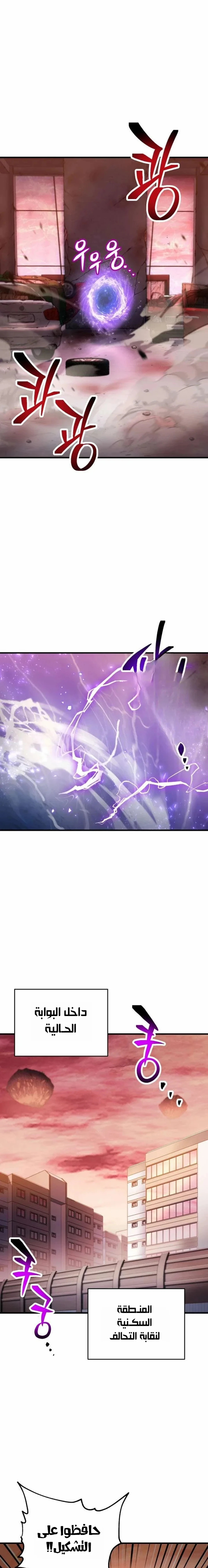 اللاعب الذي لا يستطيع رفع مستواه chapter 223 — page 7