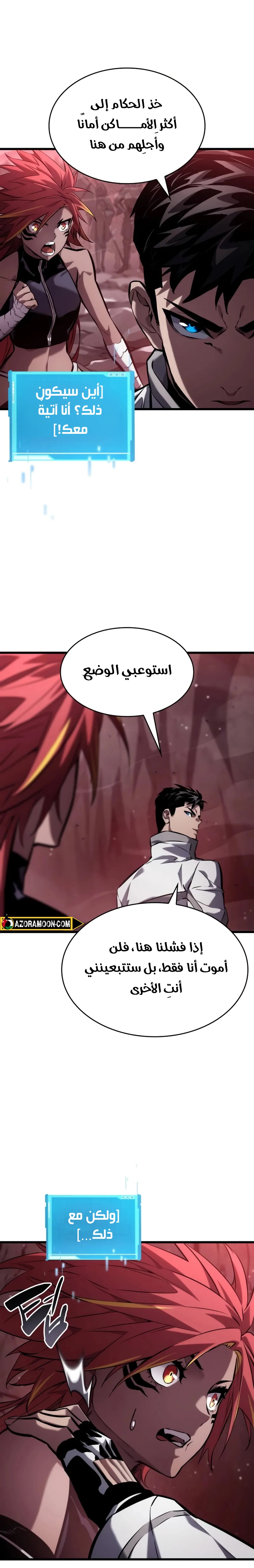 Boundless Necromancer الفصل 142 — صفحة 5