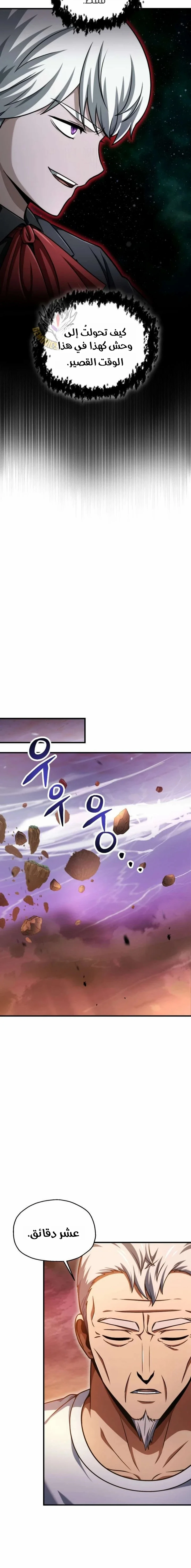 اللاعب الذي لا يستطيع رفع مستواه chapter 224 — page 16