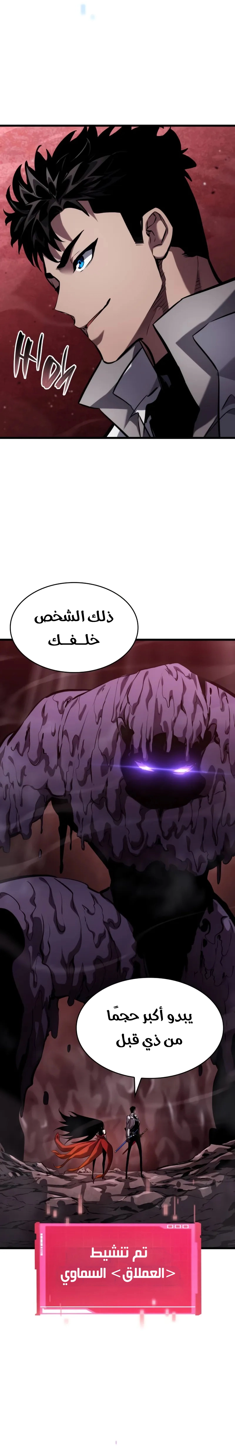 Boundless Necromancer الفصل 142 — صفحة 8