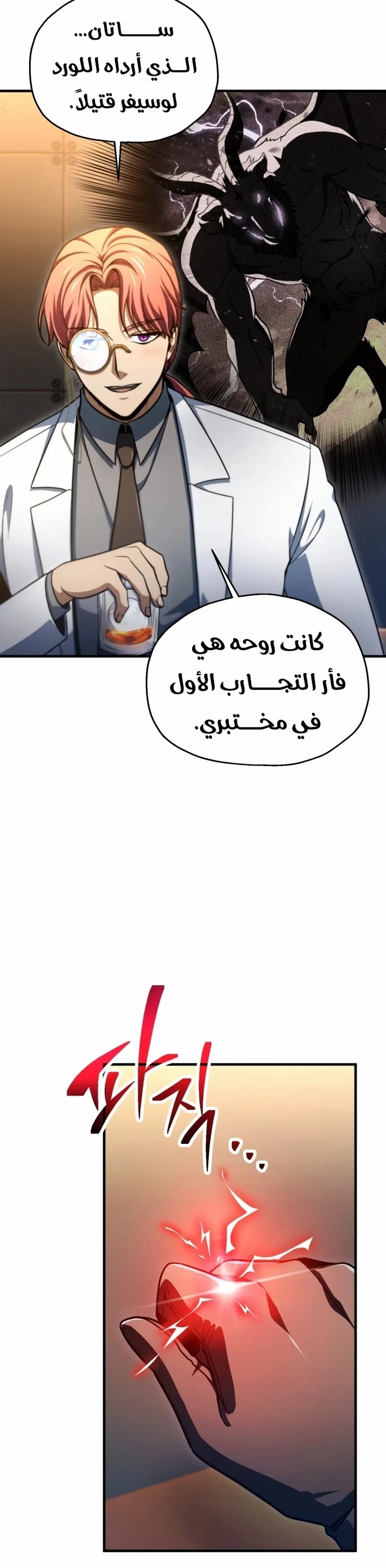 اللاعب الذي لا يستطيع رفع مستواه الفصل 228 — صفحة 3