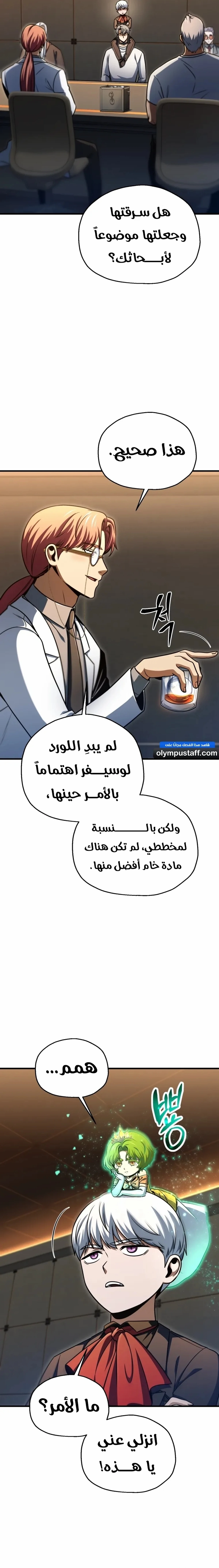 اللاعب الذي لا يستطيع رفع مستواه الفصل 228 — صفحة 8