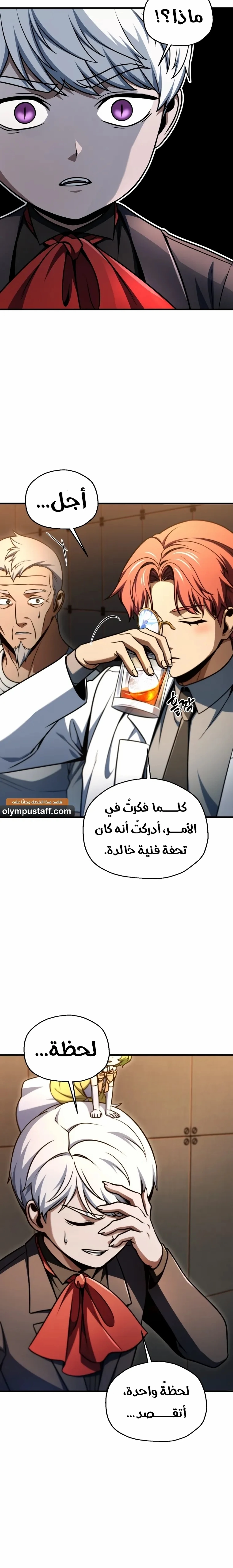 اللاعب الذي لا يستطيع رفع مستواه الفصل 228 — صفحة 14