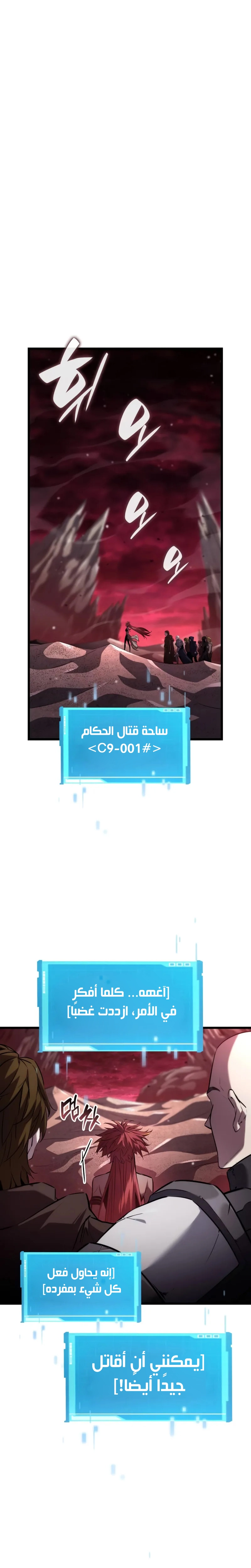 Boundless Necromancer الفصل 142 — صفحة 29