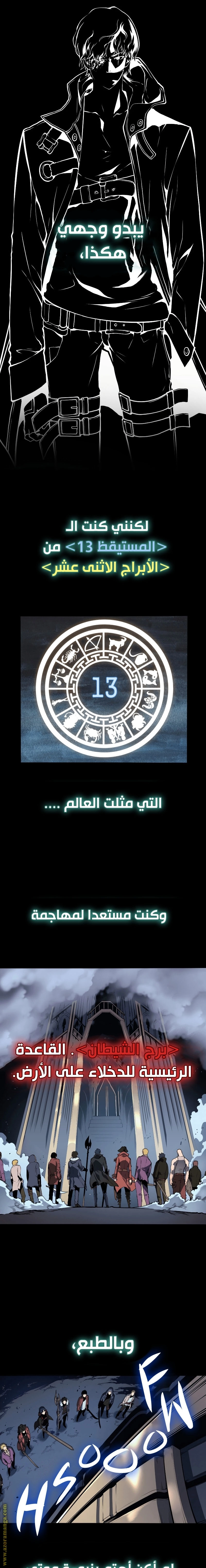 Return of the Disaster-Class Hero الفصل 0 — صفحة 3