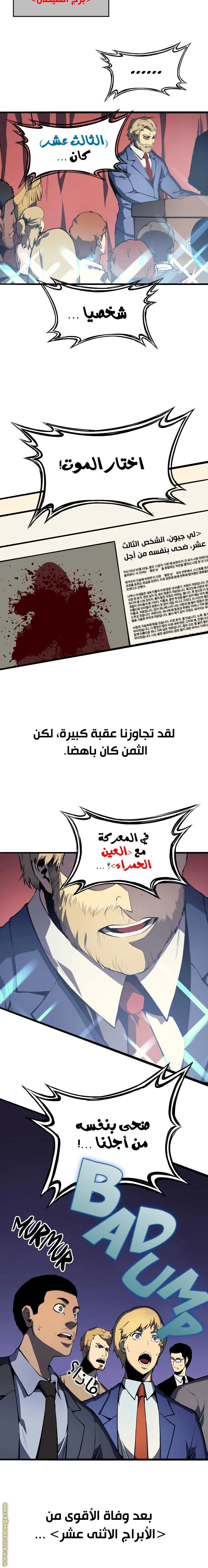 Return of the Disaster-Class Hero الفصل 0 — صفحة 6