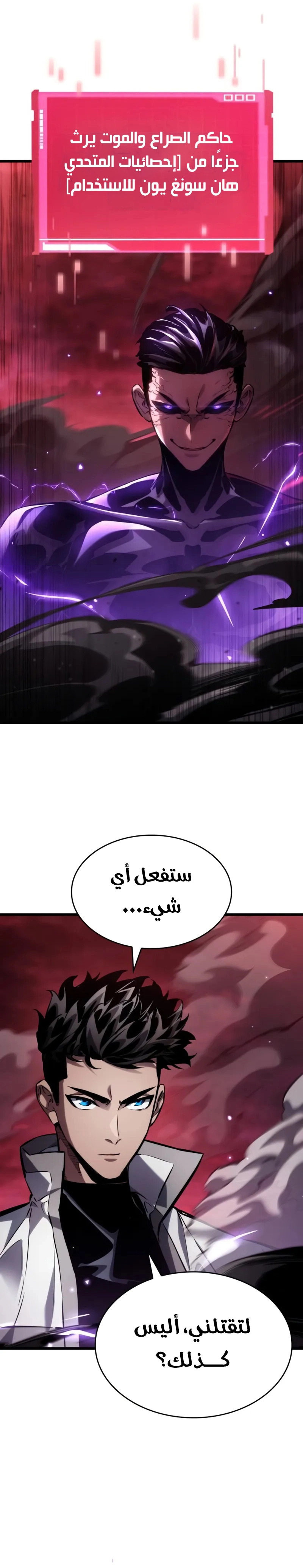 Boundless Necromancer الفصل 142 — صفحة 36