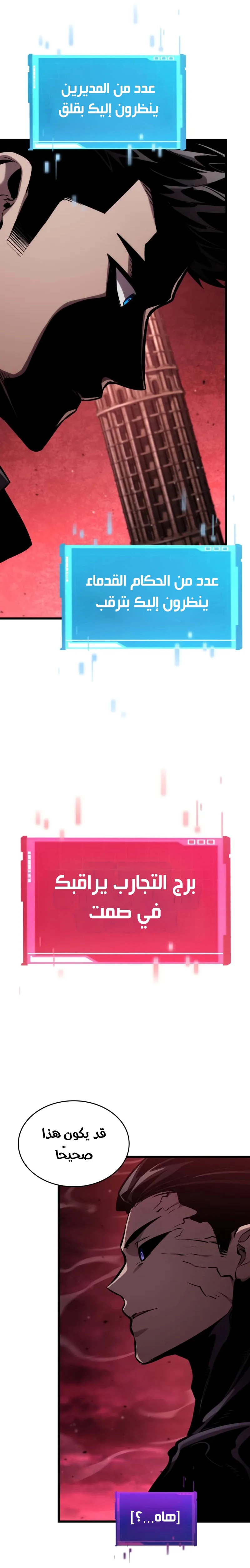 Boundless Necromancer الفصل 142 — صفحة 44